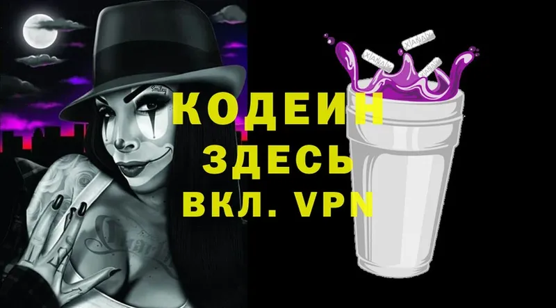 купить  сайты  Кувандык  Codein Purple Drank 